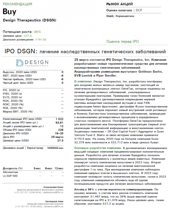 🧬  Внимание! Сделка ✓548 фонд Purple (фиолетовый) Design Therapeutics (DSGN) - лечение генетических заболеваний.