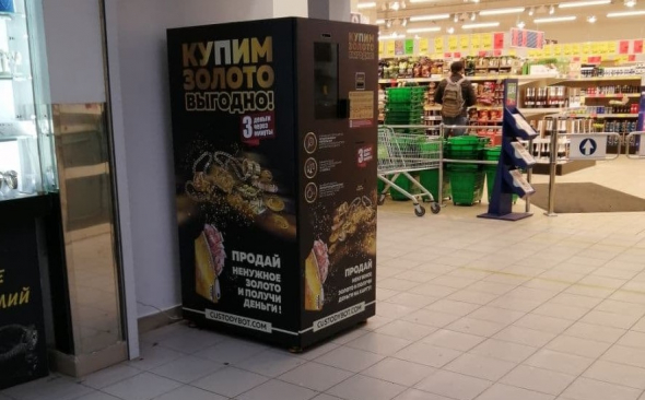 Несите ваше золотишко. В московских супермаркетах стали появляться автоматические ломбарды