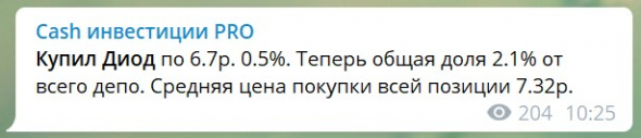 ЗаводДиод +70% Сделка частично закрыта