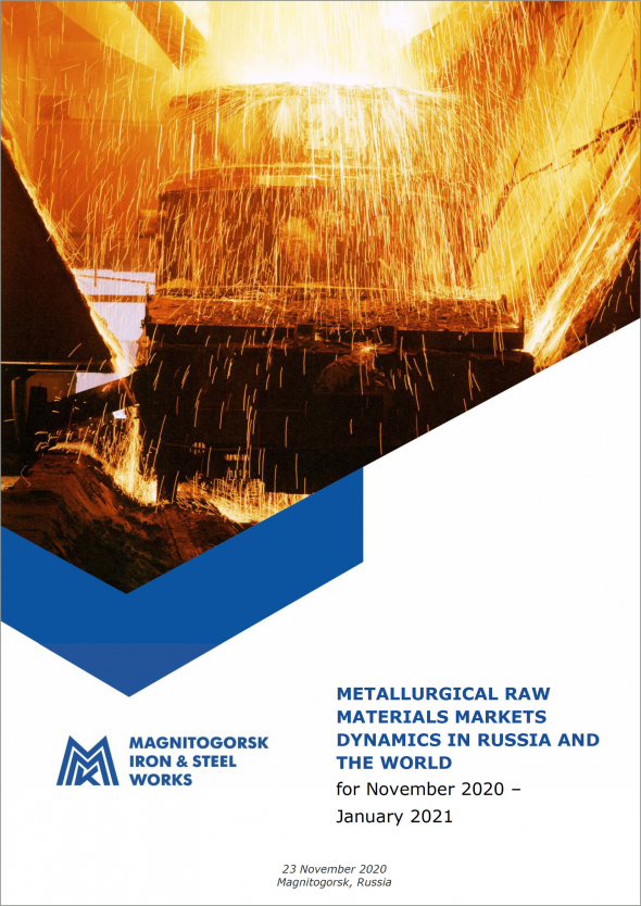 Анализ и прогноз рынков металлургического сырья за ноябрь 2020 г. - январь 2021 г.