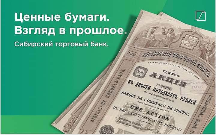 Банковский тендер. Сибирский торговый банк. Сибирская торговая облигация. Сибирский торговый банк Бийск. "Сибирский торговый банк" (Калинина, 35 "а"). Уссурийск.