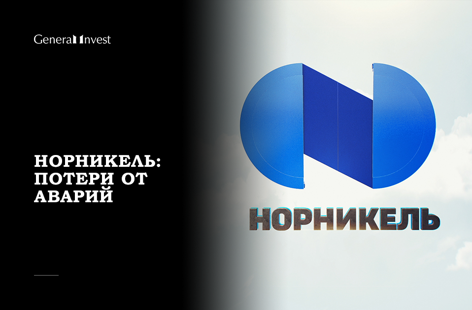 Дивизионы норникеля. Норникель. Норникель лого. Норникель охрана труда. Производственный Департамент Норникель.