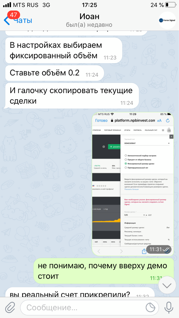 Ivan Forex Signal (Иван Тихомиров) и NPBFX брокер сливает депозиты!!!